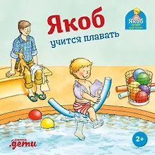 Купить Якоб учится плавать — Фото №1