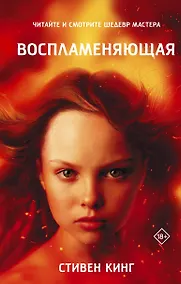 Купить Воспламеняющая — Фото №1