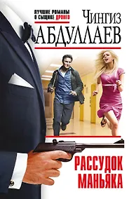 Купить Рассудок маньяка — Фото №1