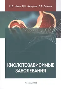 Купить Кислотозависимые заболевания — Фото №1