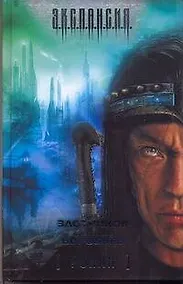 Купить Ронин : [фантаст. роман] — Фото №1