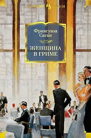 Купить Женщина в гриме — Фото №1