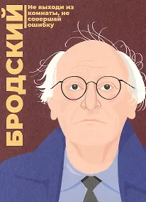 Купить Открытка одинарная "Бродский" Магни Арт — Фото №1