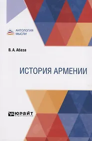 Купить История Армении — Фото №1