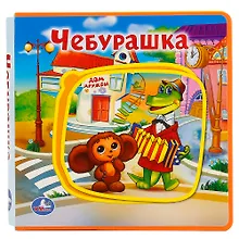 Купить Чебурашка. — Фото №1
