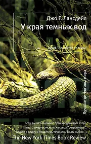 Купить У края темных вод — Фото №1