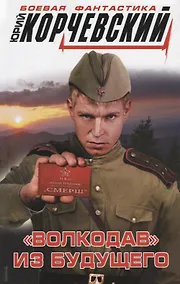 Купить «Волкодав» из будущего — Фото №1