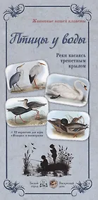 Купить Птицы у воды. Реки касаясь трепетным крылом — Фото №1