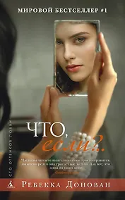 Купить Что, если?.. — Фото №1