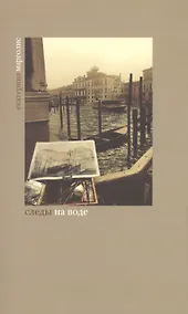 Купить Следы на воде — Фото №1