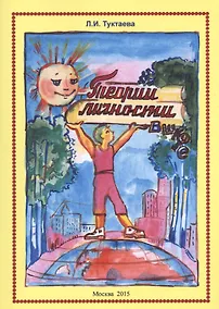 Купить Теории личности в школе. О самоактуализации ученика в образовательной среде школы — Фото №1