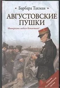 Купить Августовские пушки — Фото №1
