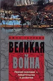 Купить Великая война — Фото №1