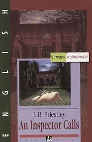 Купить An Inspector Calls. Визит инспектора, книга для чтения на английском языке — Фото №1
