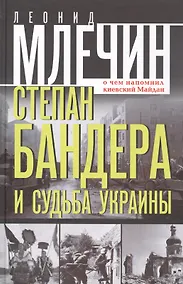 Купить Степан Бандера и судьба Украины. О чем напомнил киевский Майдан — Фото №1