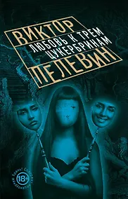 Купить Любовь к трем цукербринам — Фото №1