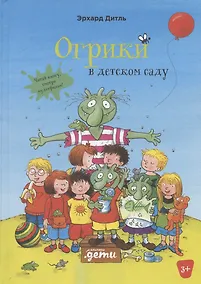 Купить Огрики в детском саду — Фото №1