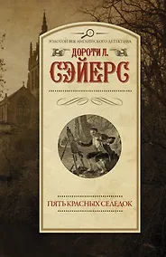 Купить Пять красных селедок — Фото №1