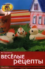 Купить Весёлые рецепты — Фото №1