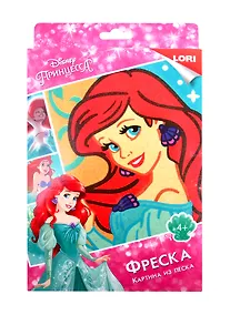 Купить Набор для творчества LORI Фреска. Картина из песка. Disney Принцесса Ариэль Кпд-022 — Фото №1