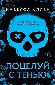 Купить Поцелуй с тенью — Фото №1
