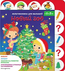 Купить Новый год — Фото №1