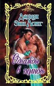 Купить Однажды в полночь — Фото №1