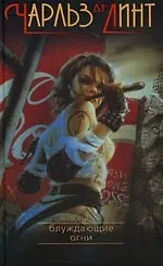 Купить Блуждающие огни — Фото №1