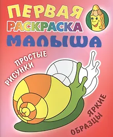 Купить Улитка. Простые рисунки, яркие образцы — Фото №1