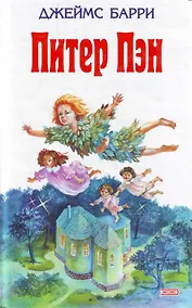 Купить Питер Пэн — Фото №1