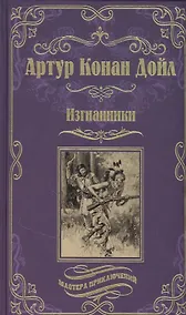 Купить Изгнанники — Фото №1