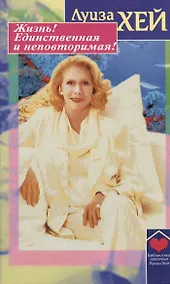 Купить Жизнь! Единственная и неповторимая! — Фото №1