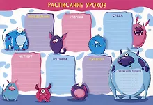 Купить Расписание уроков А4 "Школа монстров" мел.картон 235г/м2, полноцв.печать, выб.УФ-лак — Фото №1