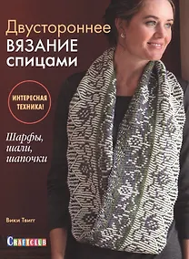 Купить Двустороннее вязание спицами — Фото №1