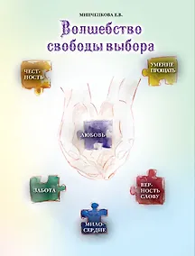 Купить Волшебство свободы выбора — Фото №1