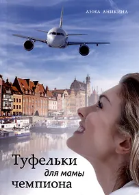 Купить Туфельки для мамы чемпиона — Фото №1