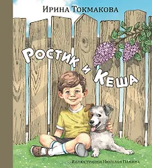 Купить Ростик и Кеша — Фото №1