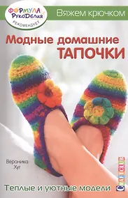 Купить Модные домашние тапочки. Теплые и уютные модели — Фото №1