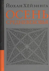 Купить Осень средневековья — Фото №1