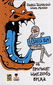 Купить Здесь вам не причинят никакого вреда — Фото №1