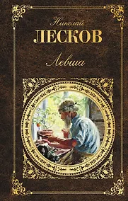 Купить Левша — Фото №1