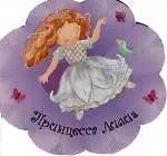 Купить Принцесса Лилия: Книжка-вырубка — Фото №1