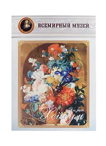 Купить Ян ван Хейсум — Фото №1
