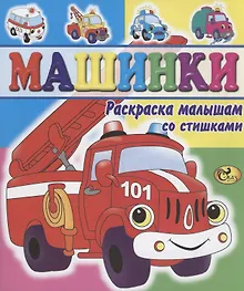 Купить Машинки — Фото №1