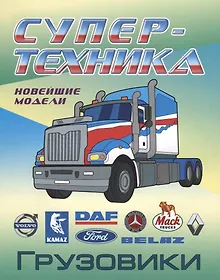 Купить Грузовики — Фото №1