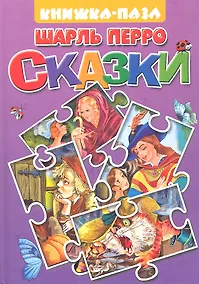 Купить Сказки: Кот в сапогах. Подарки феи — Фото №1