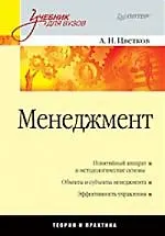 Купить Менеджмент./ Учебник для вузов — Фото №1