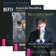 Купить Вертикальная воля Моделирование будущего Философия...(3881) (компл. 3 кн.) — Фото №1