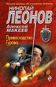 Купить Превосходство Гурова — Фото №1