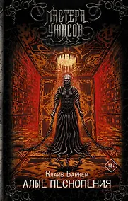 Купить Алые песнопения — Фото №1